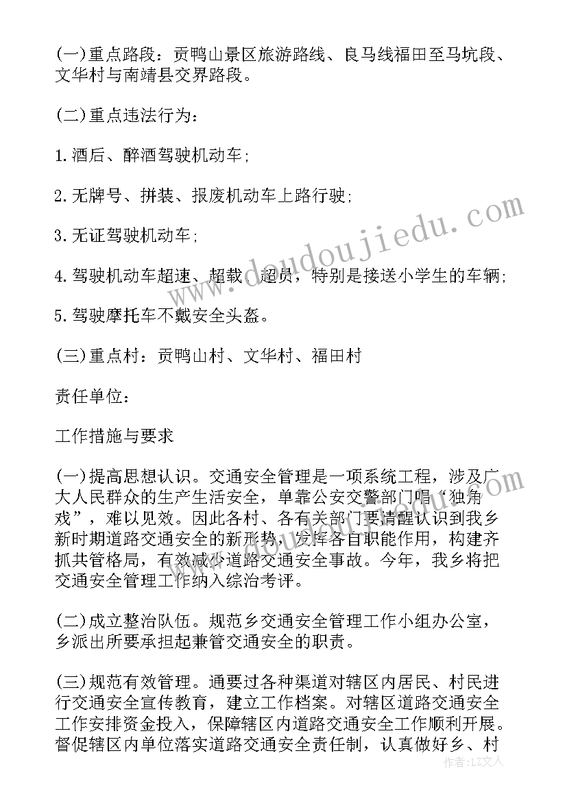 2023年道路安全下步工作计划(汇总10篇)