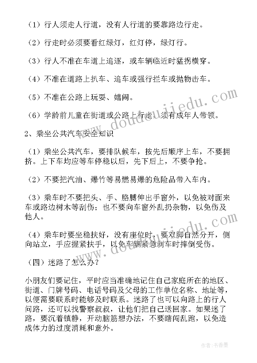 2023年元旦节的班会 元旦假期班会教案(优质8篇)