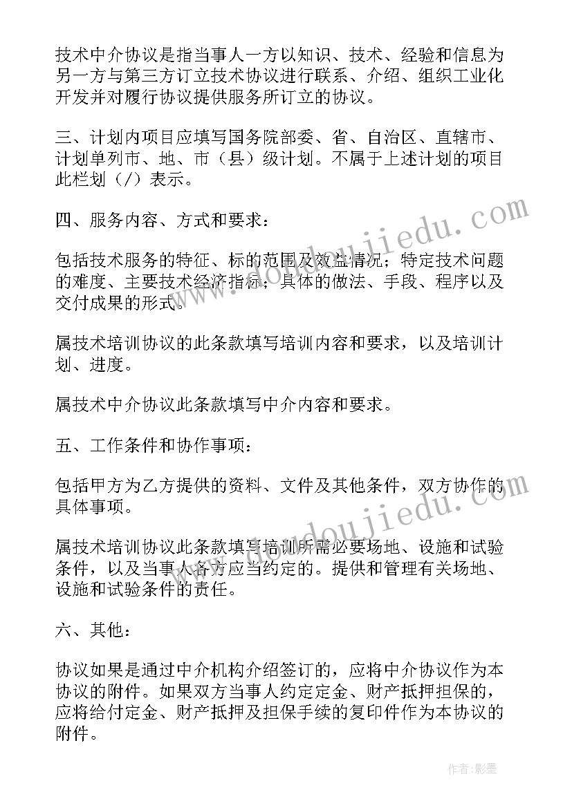 技术干股是一般分多少合适 技术服务合同协议书(实用9篇)