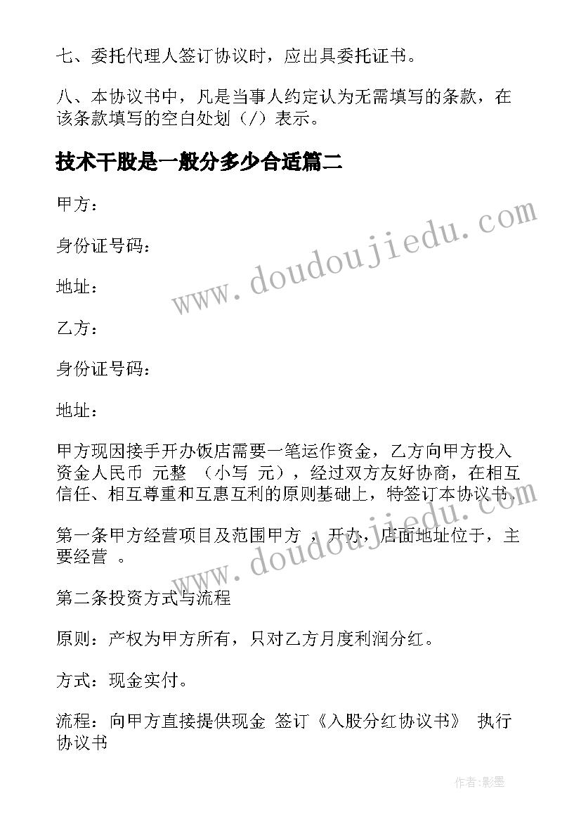 技术干股是一般分多少合适 技术服务合同协议书(实用9篇)