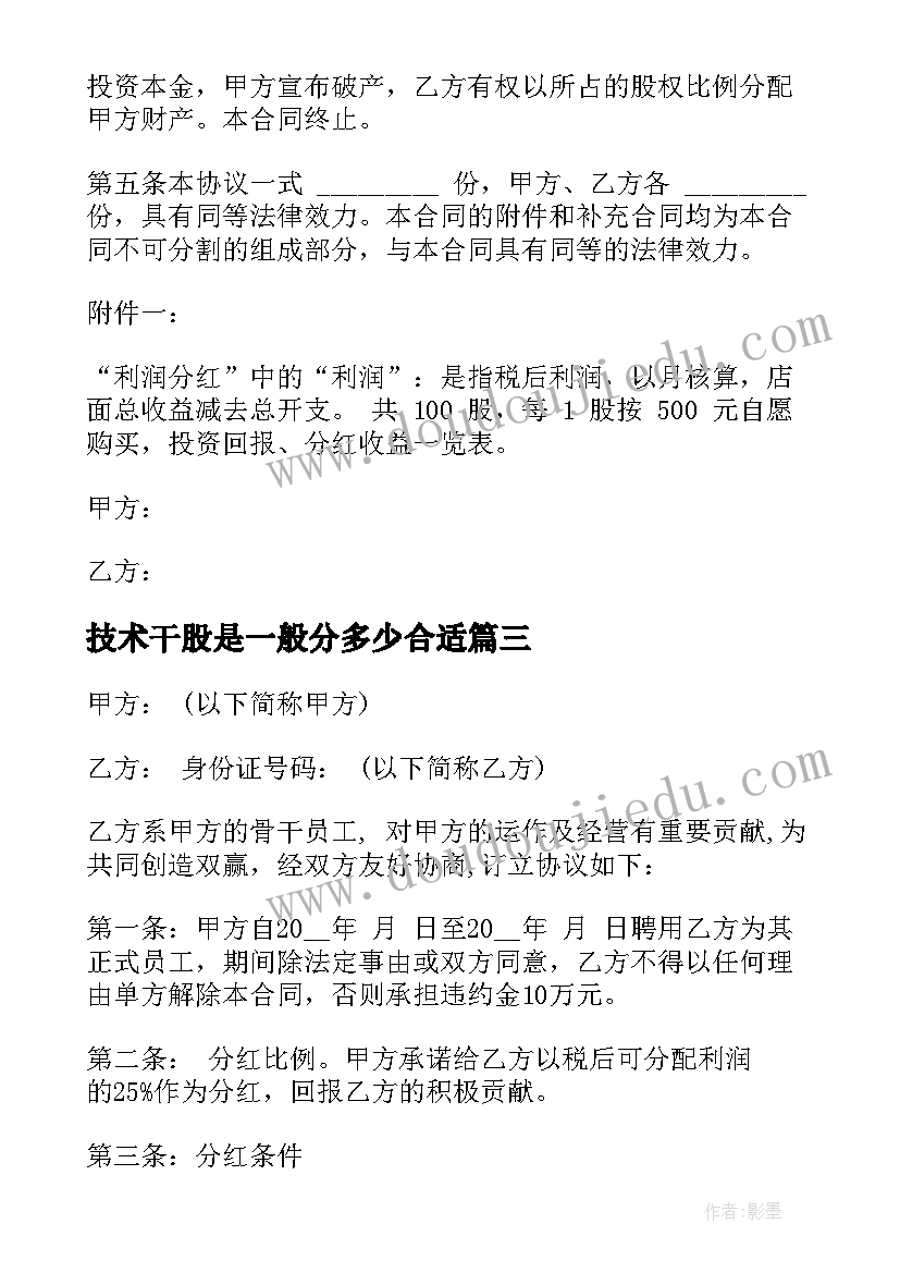 技术干股是一般分多少合适 技术服务合同协议书(实用9篇)