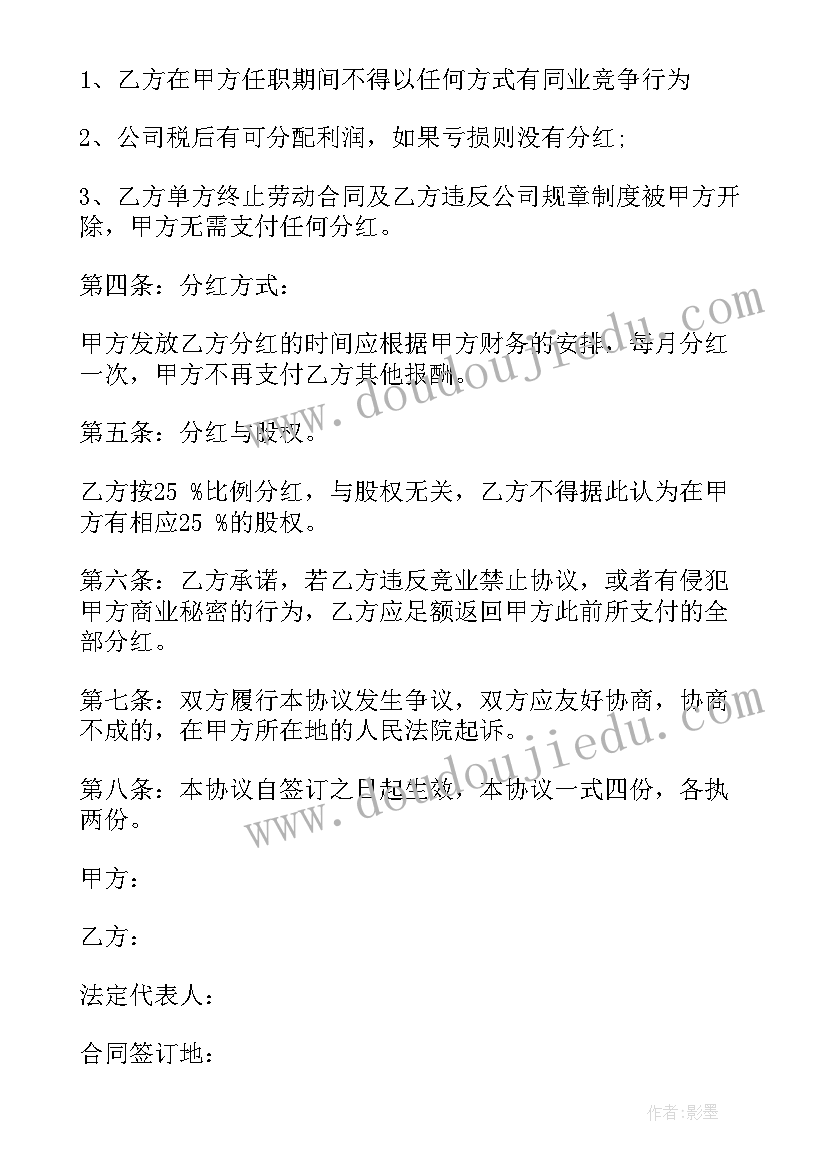 技术干股是一般分多少合适 技术服务合同协议书(实用9篇)