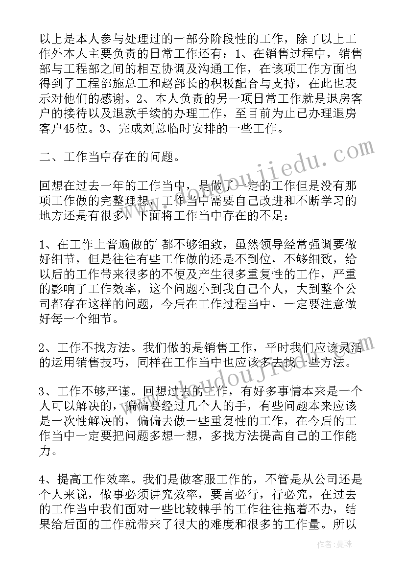 2023年竞聘客服主管的工作计划(实用8篇)