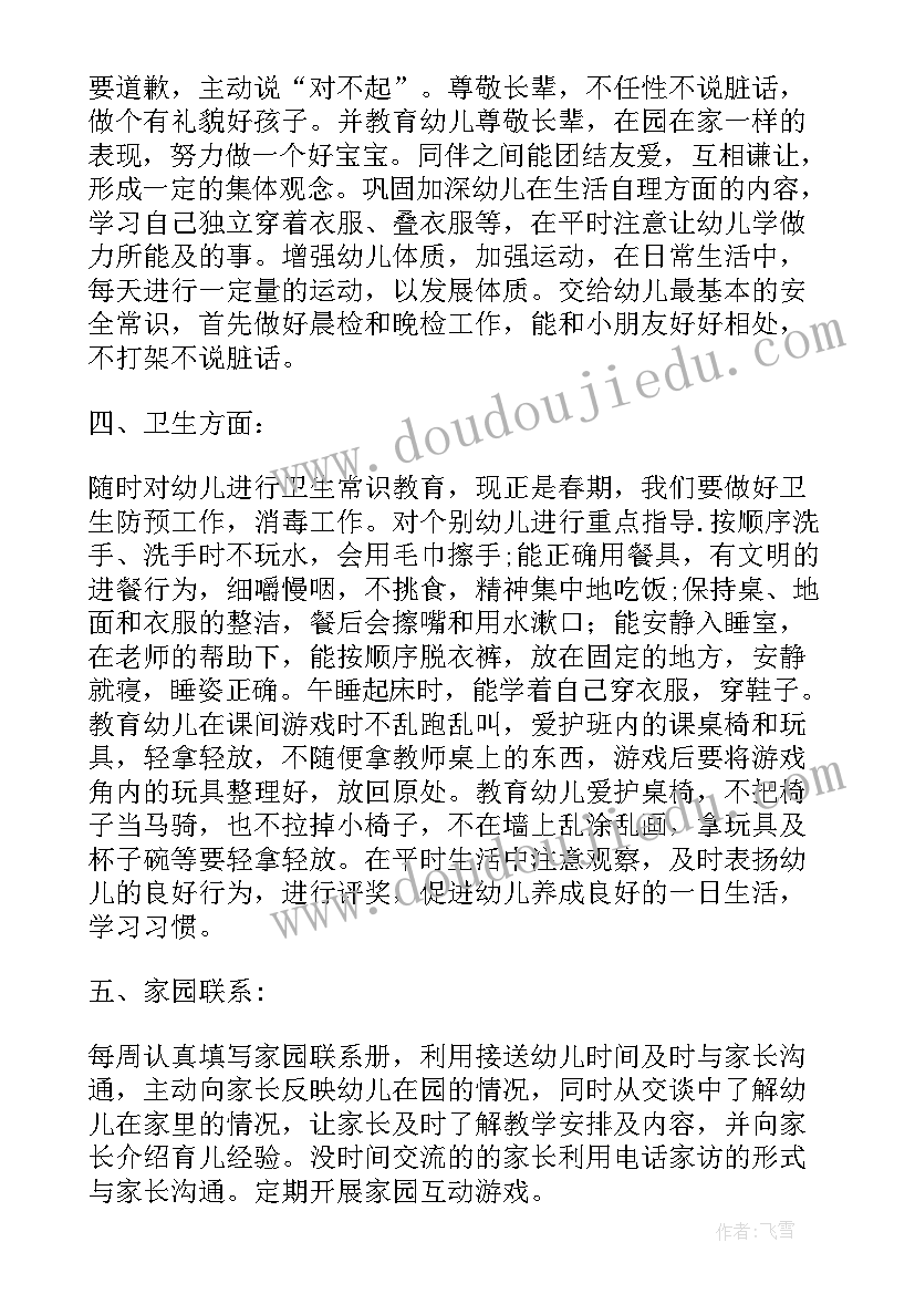 最新小班开学家访工作计划下学期(精选5篇)