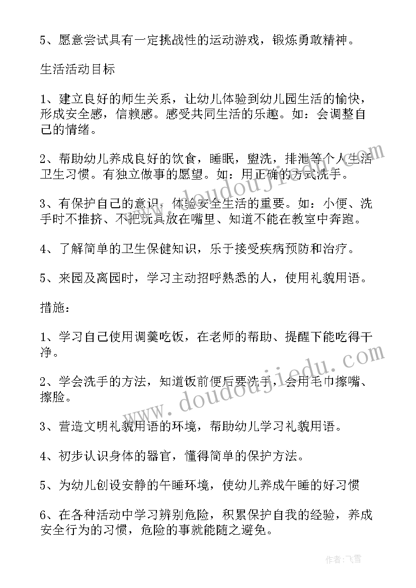 最新小班开学家访工作计划下学期(精选5篇)