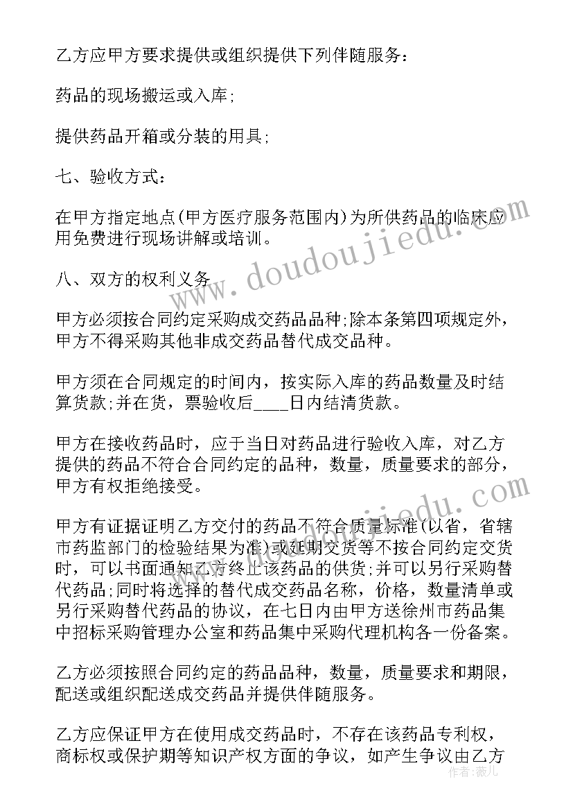 药品采购委托书意思(优秀5篇)