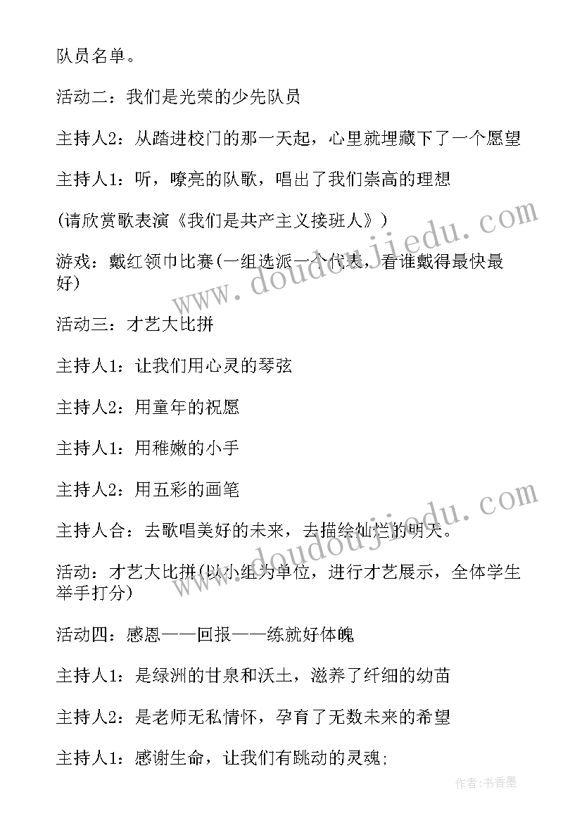 2023年六年级庆六一班会 庆六一的班会教案(优秀5篇)