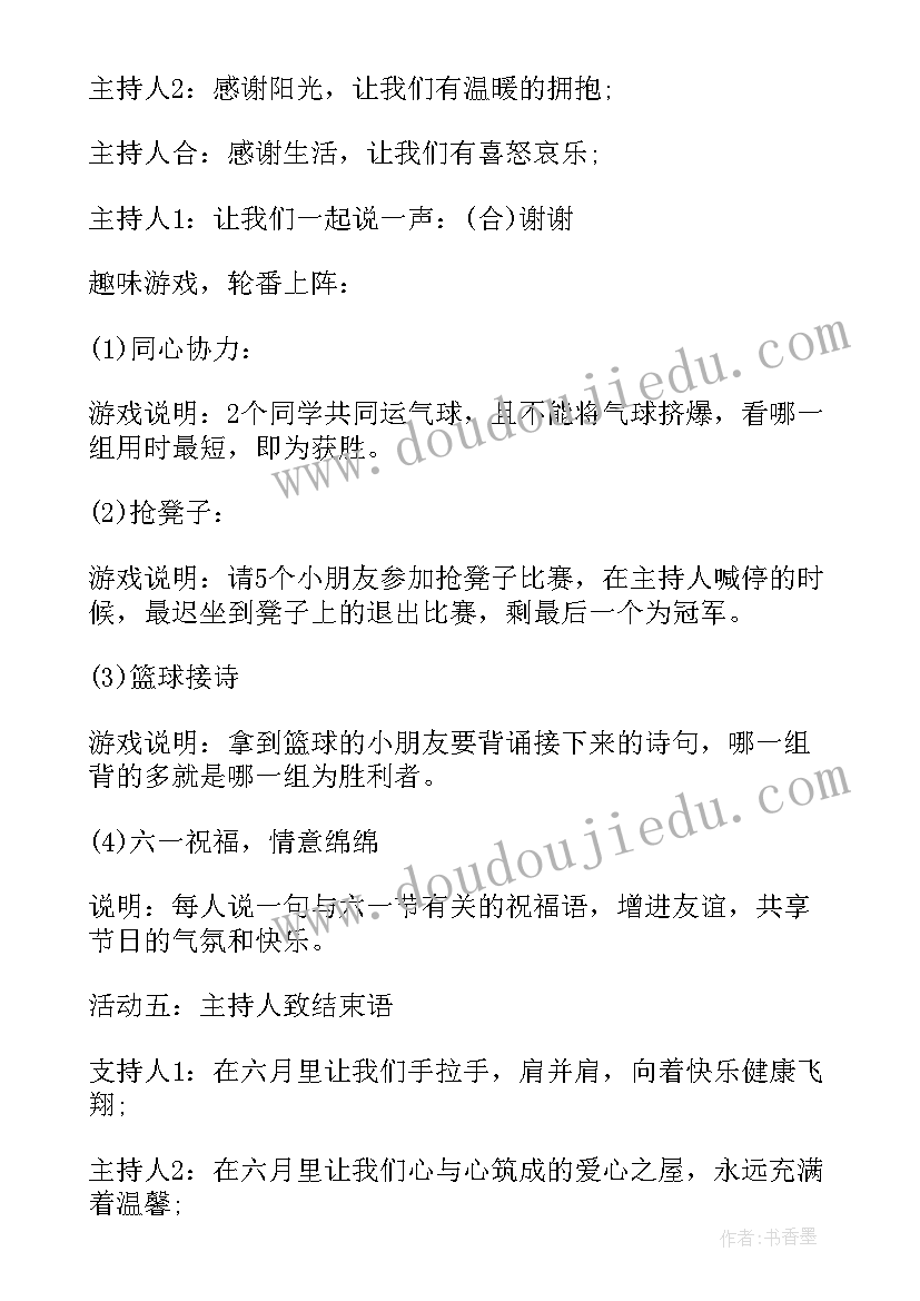 2023年六年级庆六一班会 庆六一的班会教案(优秀5篇)