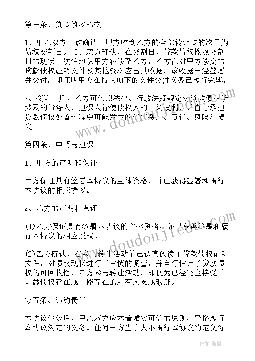 2023年房产抵押债权转让的法律规定 相城区债权转让合同(实用6篇)