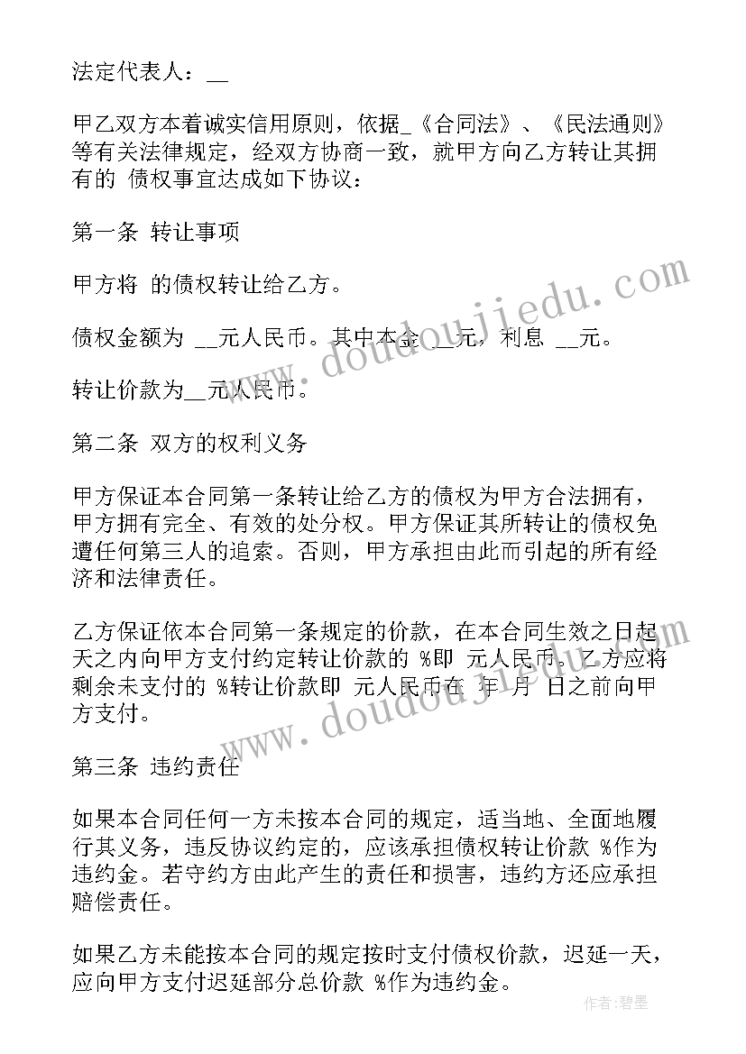 2023年房产抵押债权转让的法律规定 相城区债权转让合同(实用6篇)