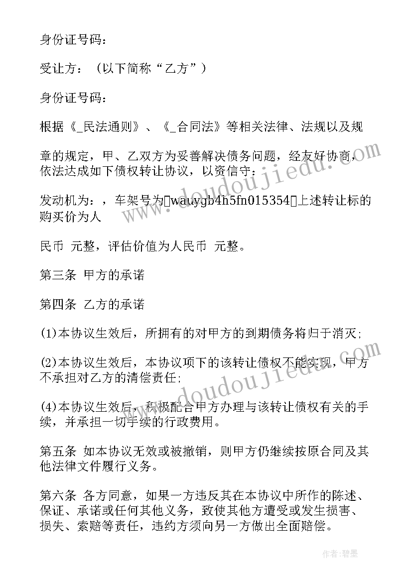 2023年房产抵押债权转让的法律规定 相城区债权转让合同(实用6篇)