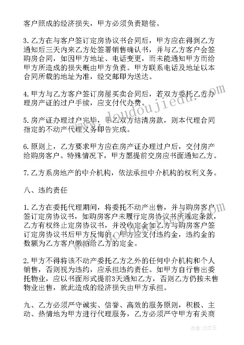 旧房屋出售合同(实用6篇)