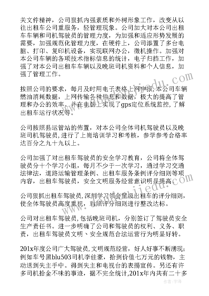 出租车公司疫情防控工作报告 出租车公司年终工作总结(实用5篇)