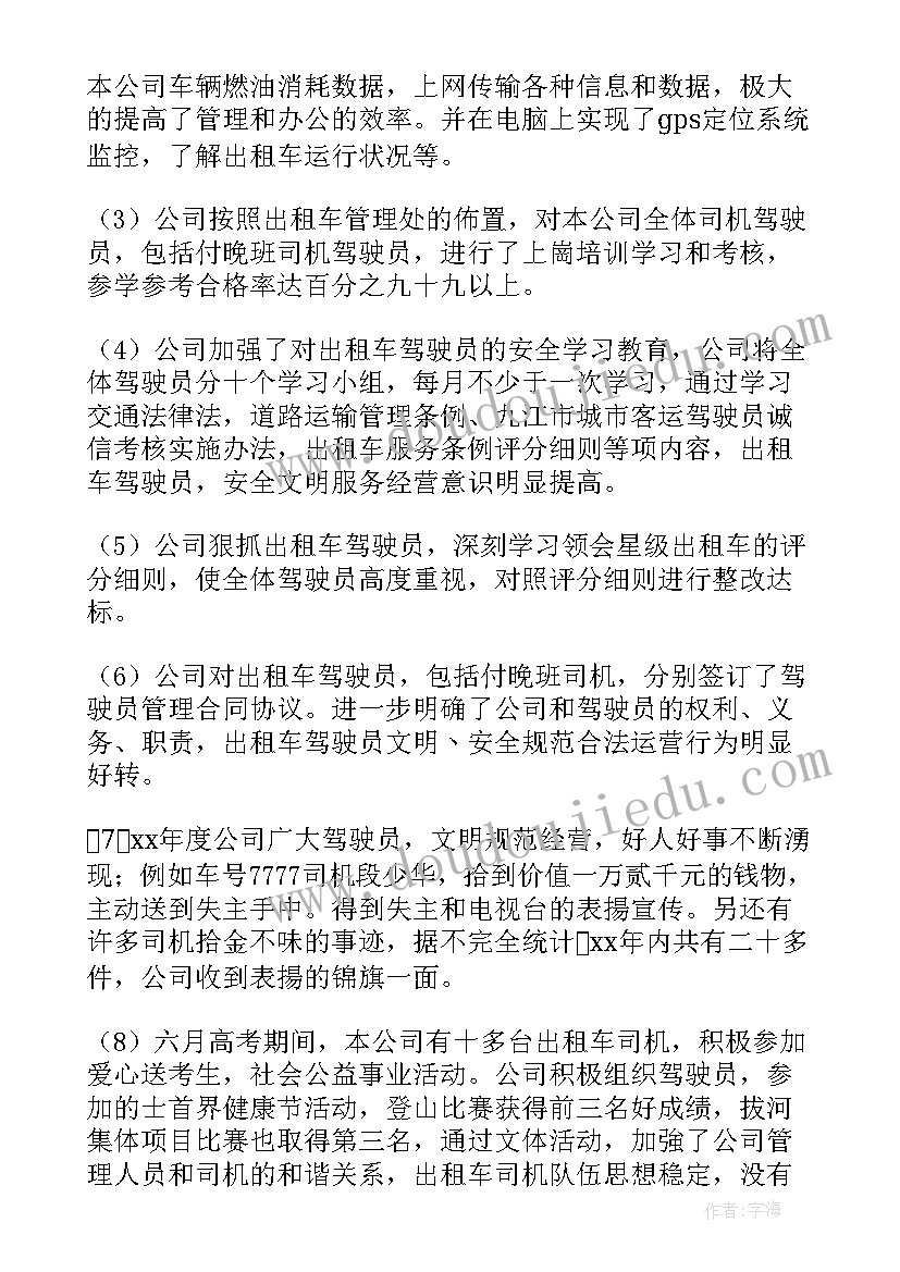 出租车公司疫情防控工作报告 出租车公司年终工作总结(实用5篇)