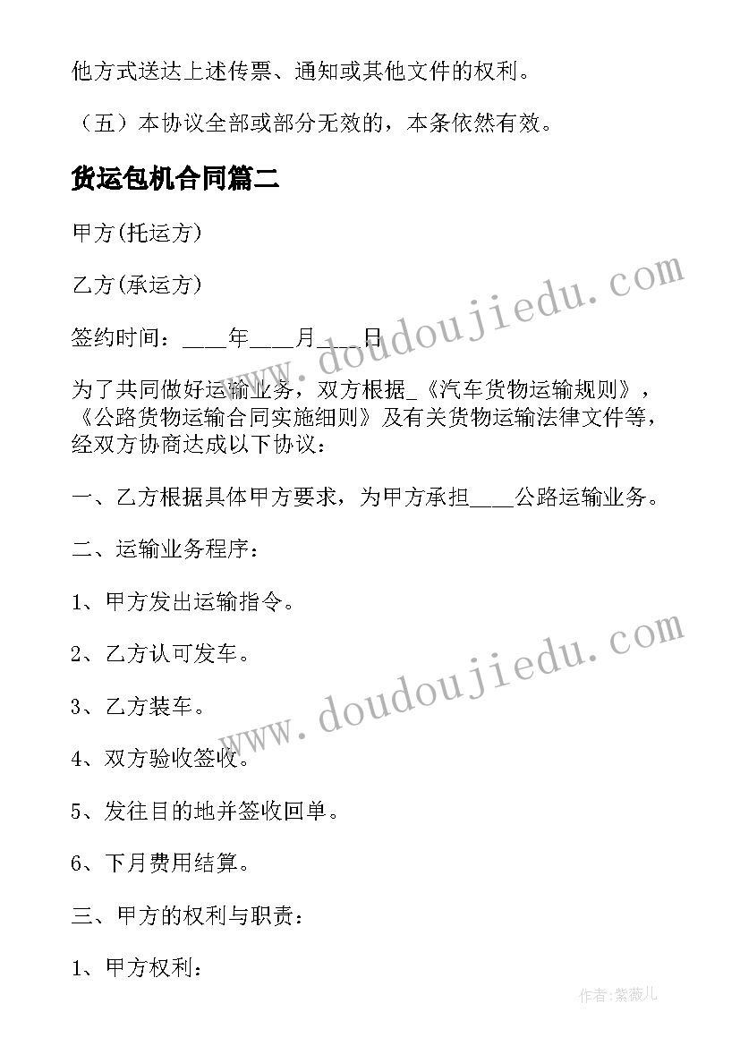 最新货运包机合同 车辆货物运输合同下载(精选5篇)