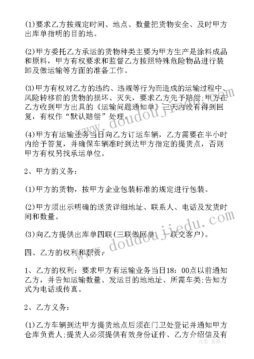 最新货运包机合同 车辆货物运输合同下载(精选5篇)