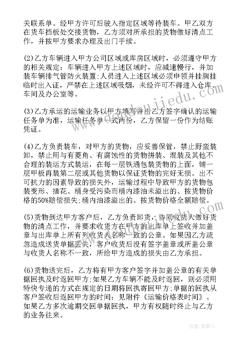 最新货运包机合同 车辆货物运输合同下载(精选5篇)