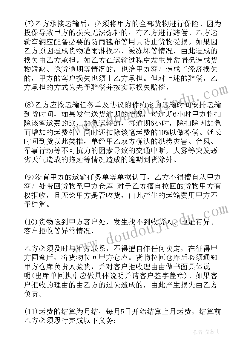 最新货运包机合同 车辆货物运输合同下载(精选5篇)