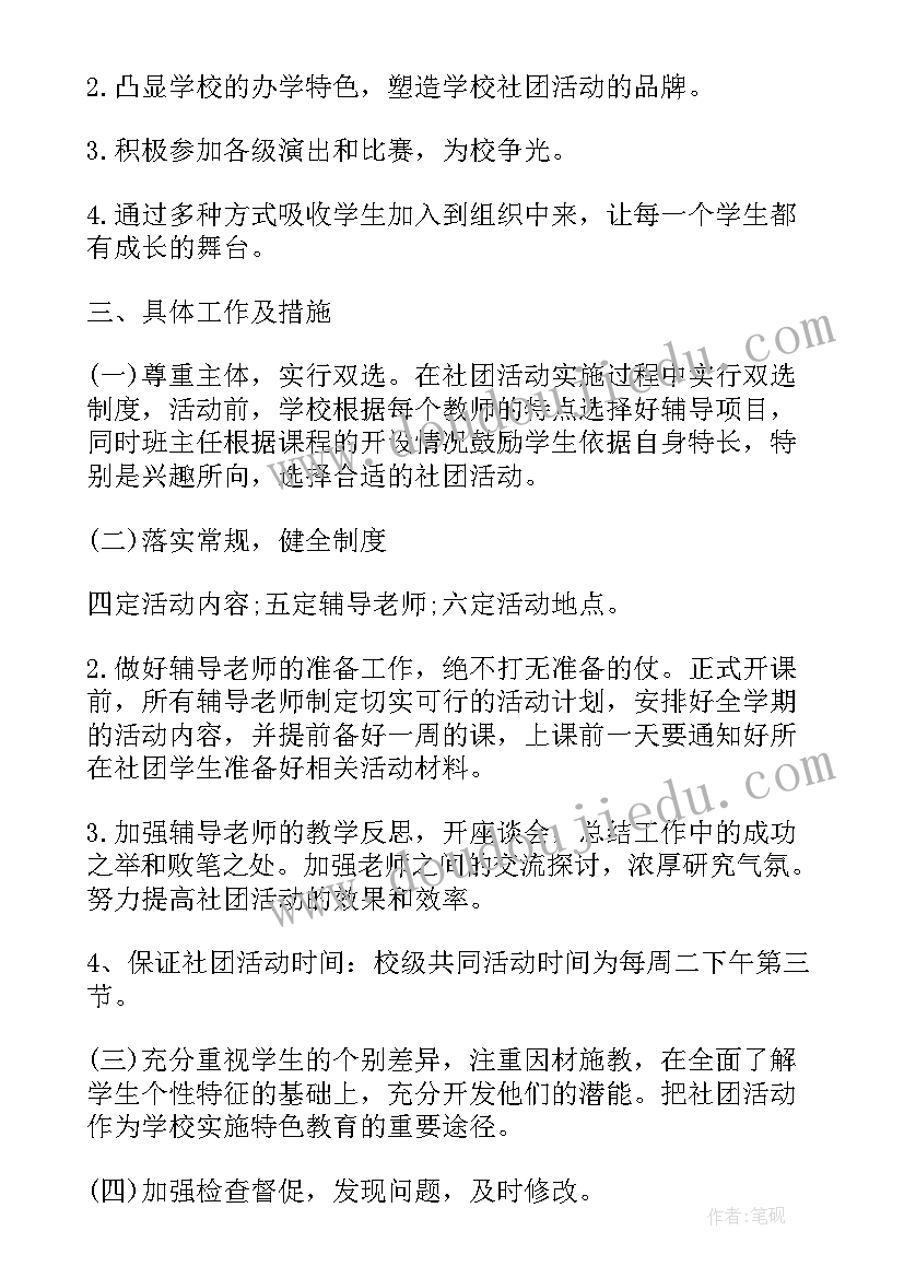 最新音乐社团社长工作计划 音乐社团新年工作计划(精选5篇)