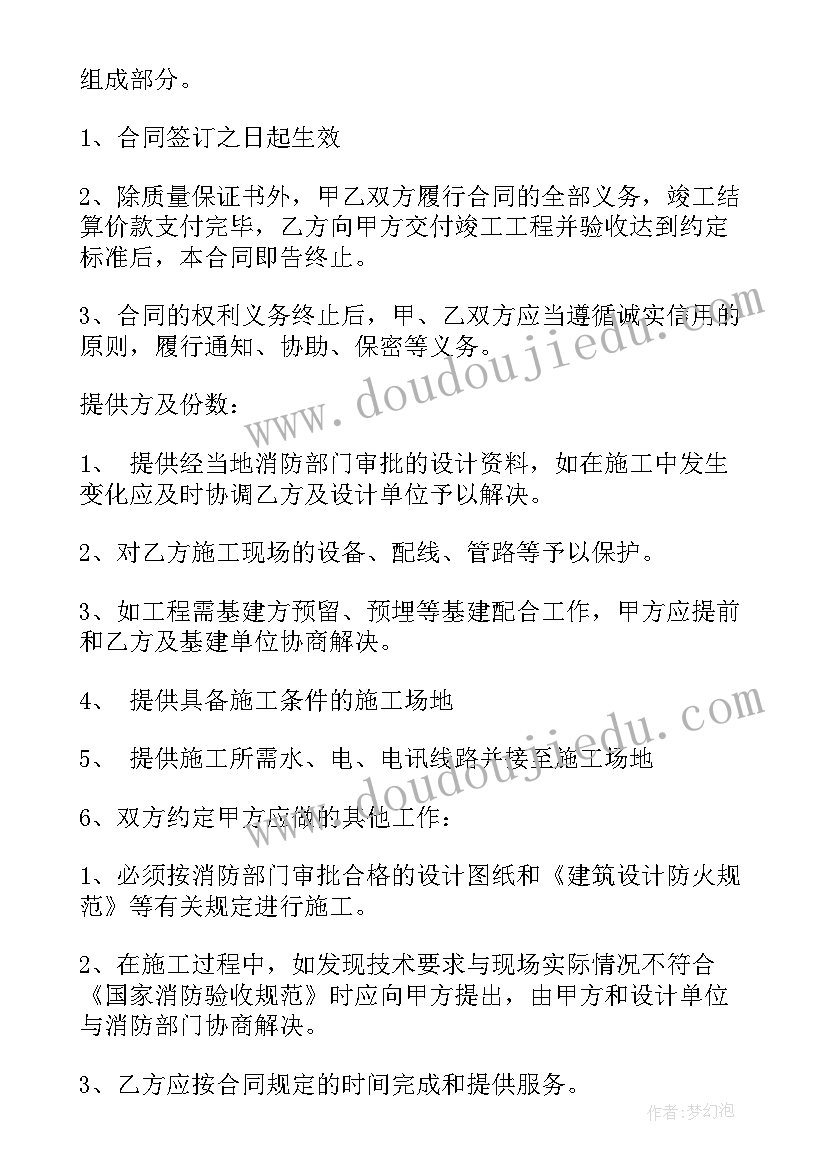 2023年消防队厨师岗位职责 消防施工合同(大全6篇)