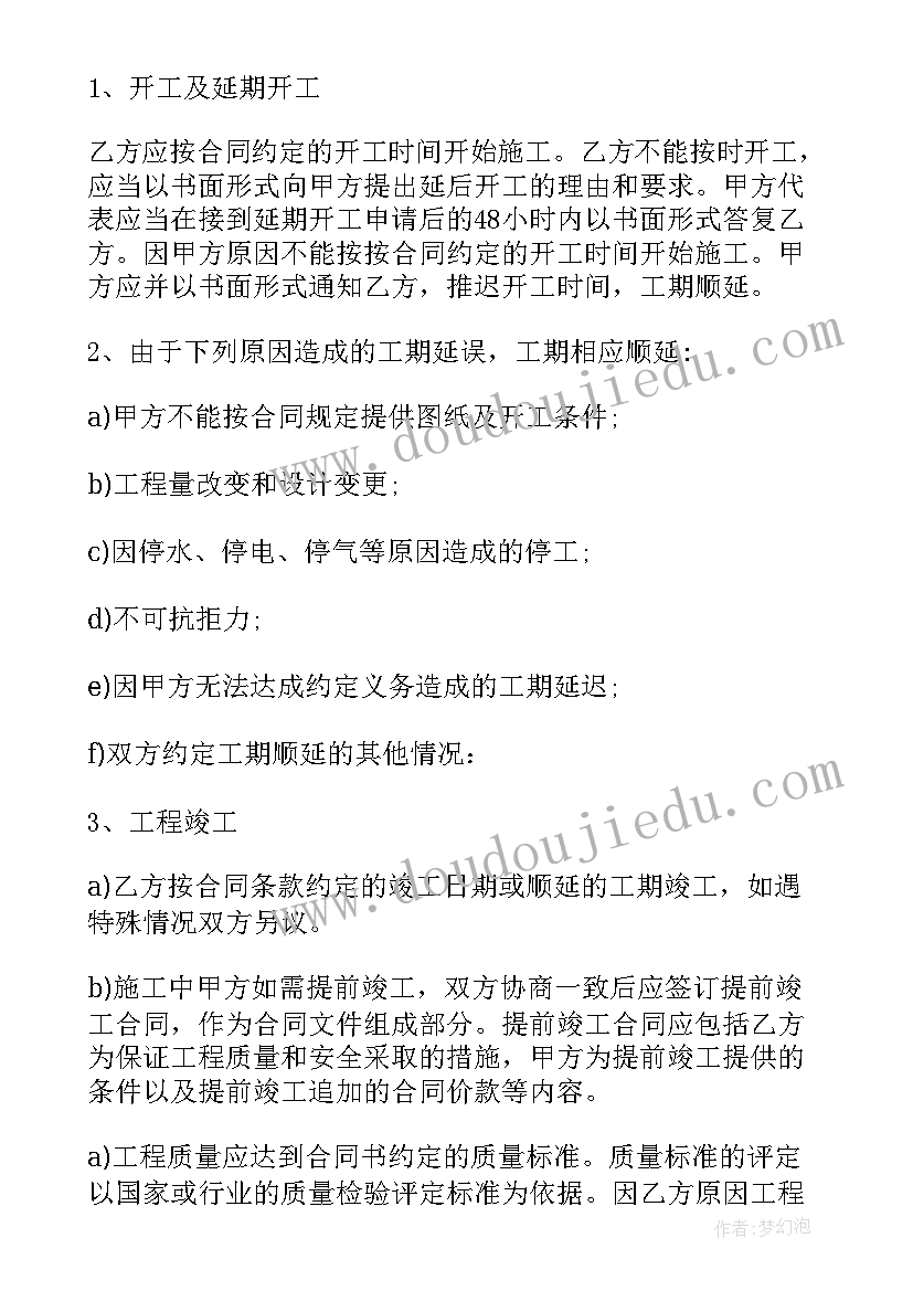 2023年消防队厨师岗位职责 消防施工合同(大全6篇)