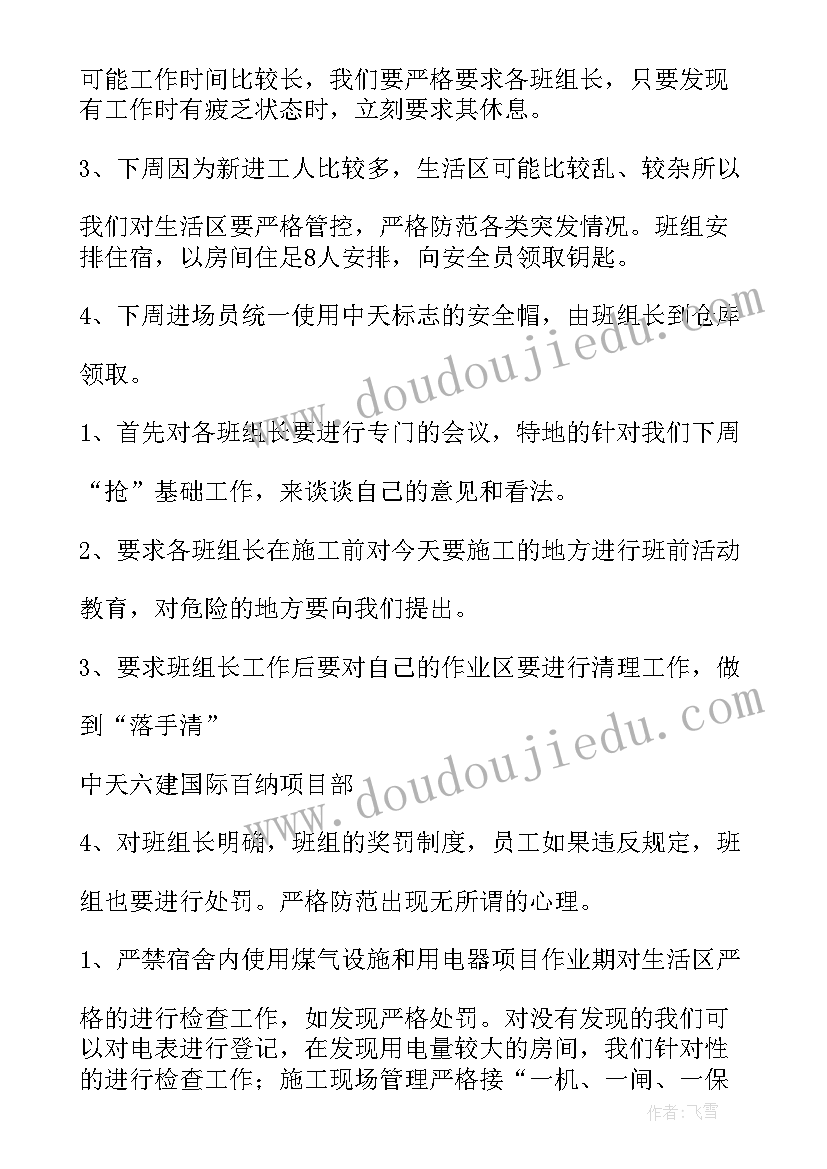 下周工作计划与思路(精选6篇)