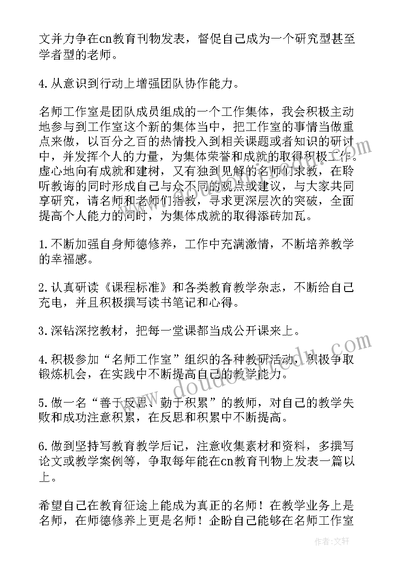 最新名校长工作室计划工作思路 工作室工作计划(优质6篇)