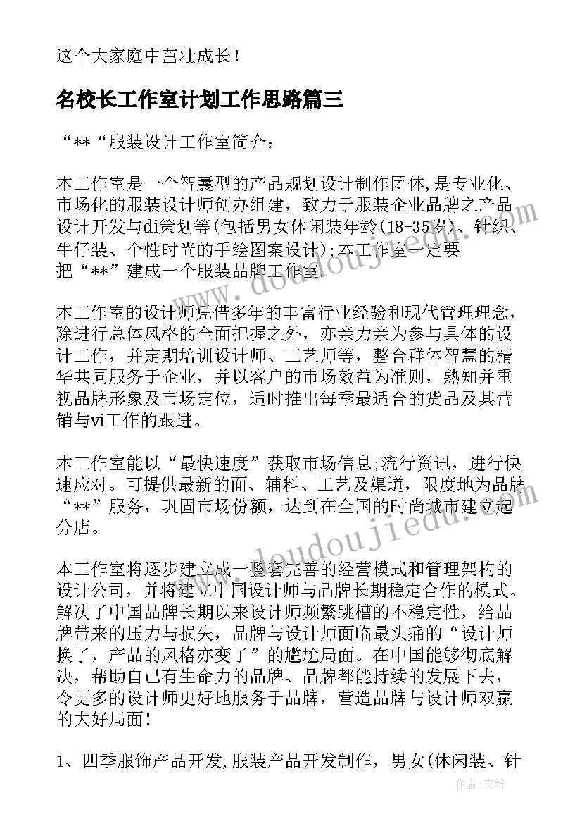 最新名校长工作室计划工作思路 工作室工作计划(优质6篇)