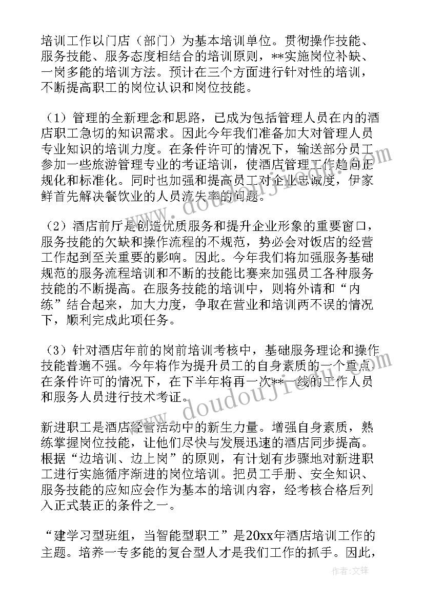 银行线上培训方案 银行学习培训工作计划(汇总5篇)