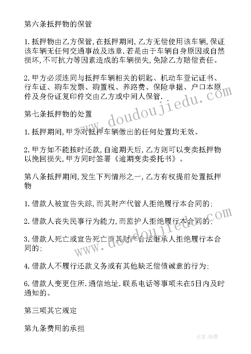 车辆抵押合同才有法律效应(实用8篇)