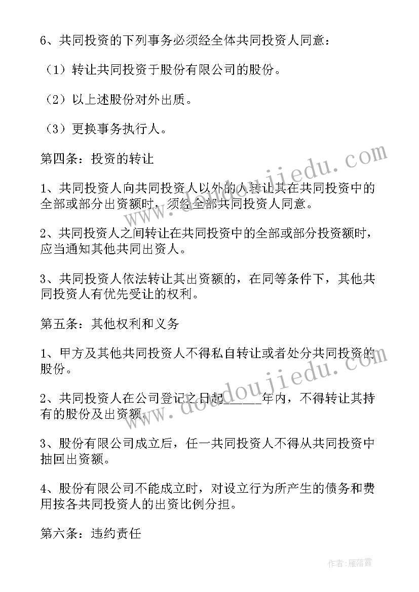 简单点消防合同 入股合同简单点的(模板5篇)