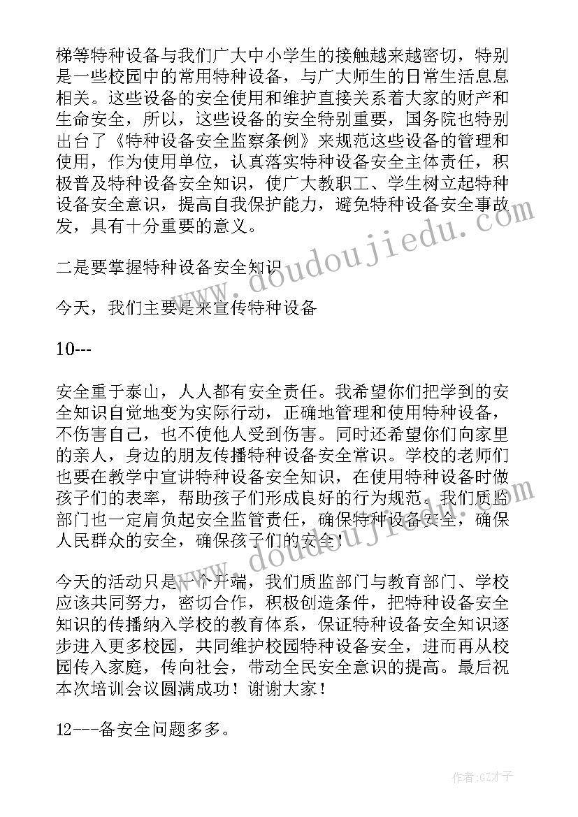 最新特种设备工作计划表(通用10篇)