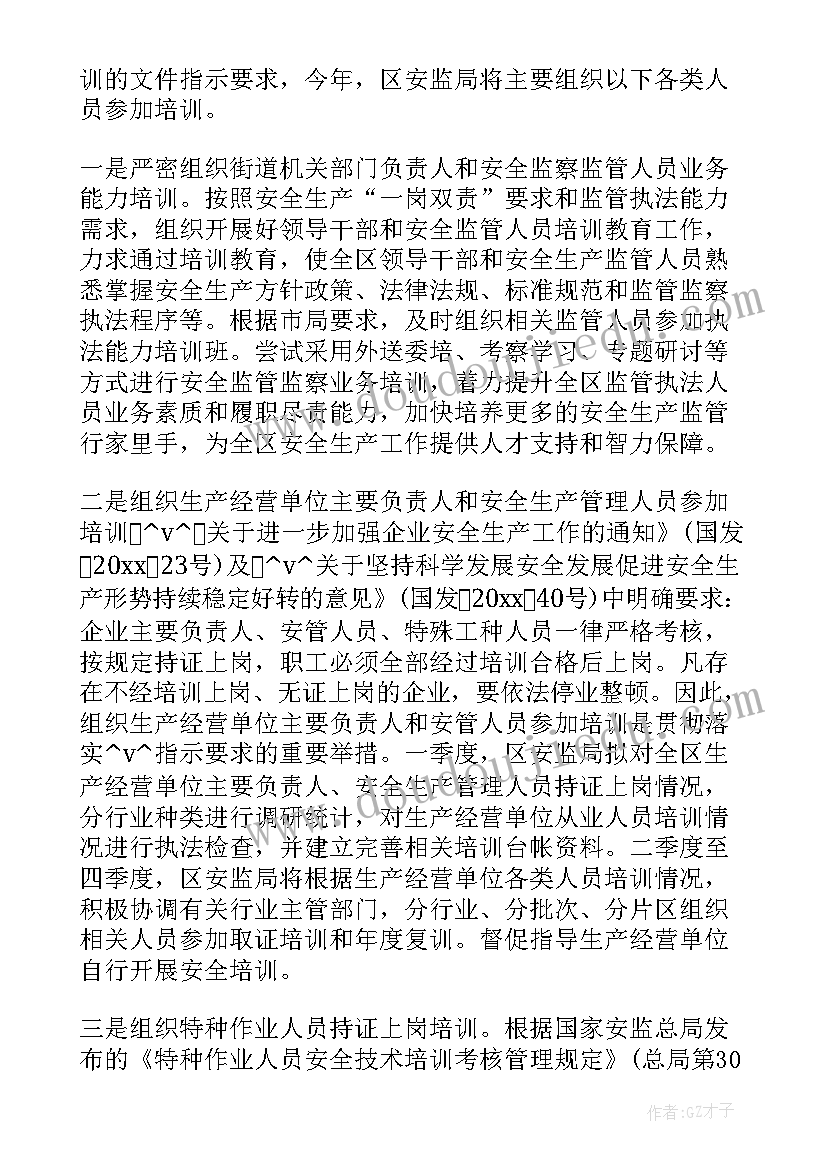 最新特种设备工作计划表(通用10篇)