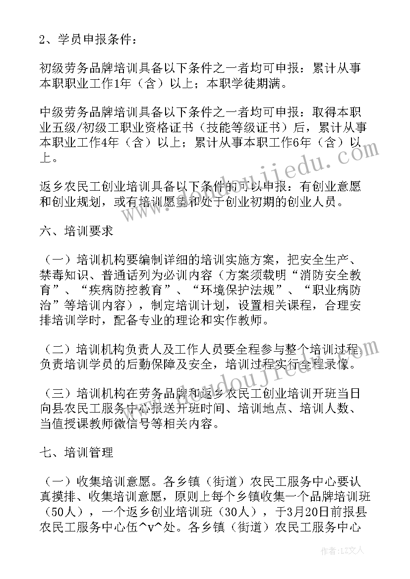 2023年英文培训机构老师工作计划 培训机构老师值班工作计划(精选5篇)