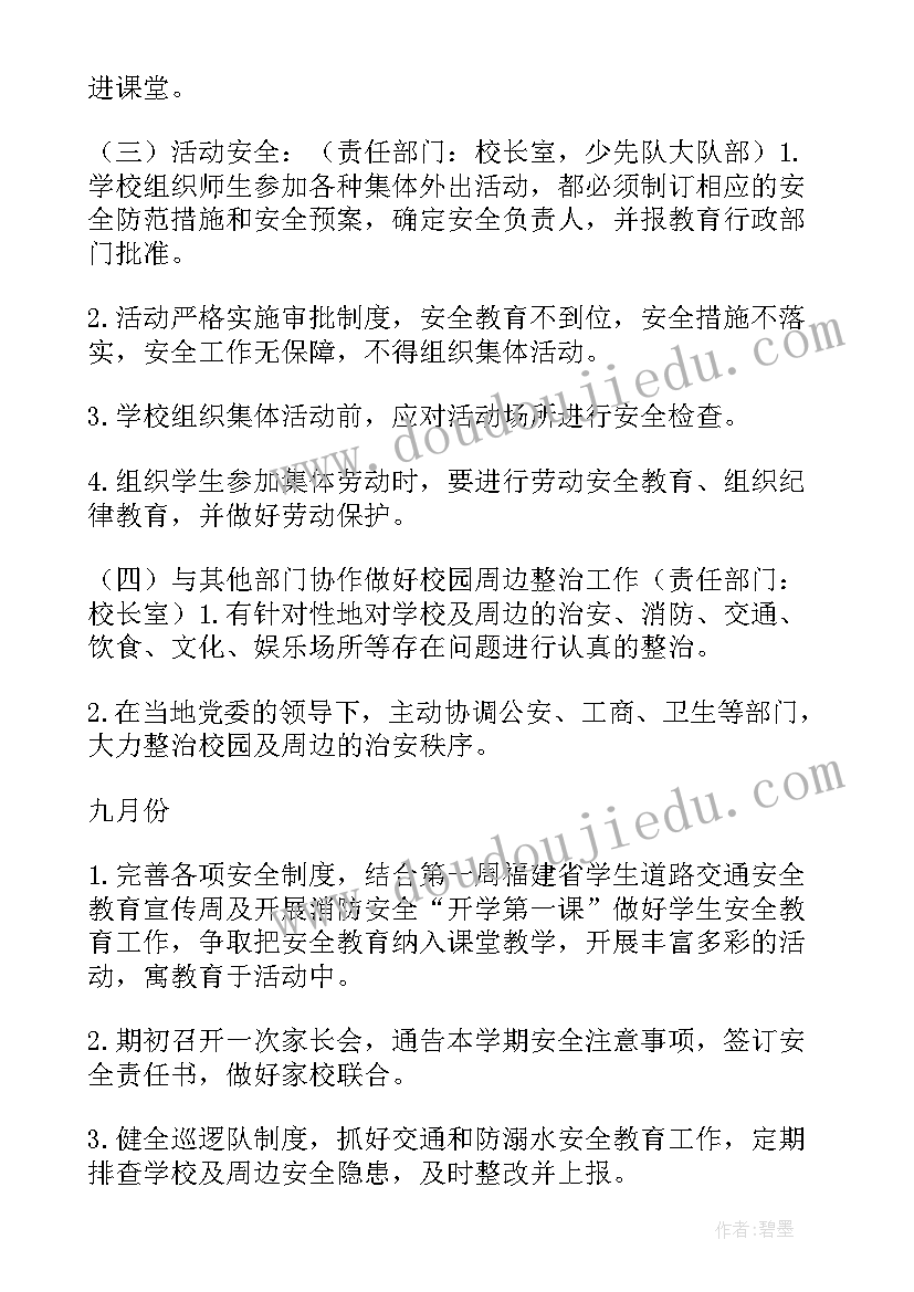 小学疫情复学安全教育讲话(优质5篇)