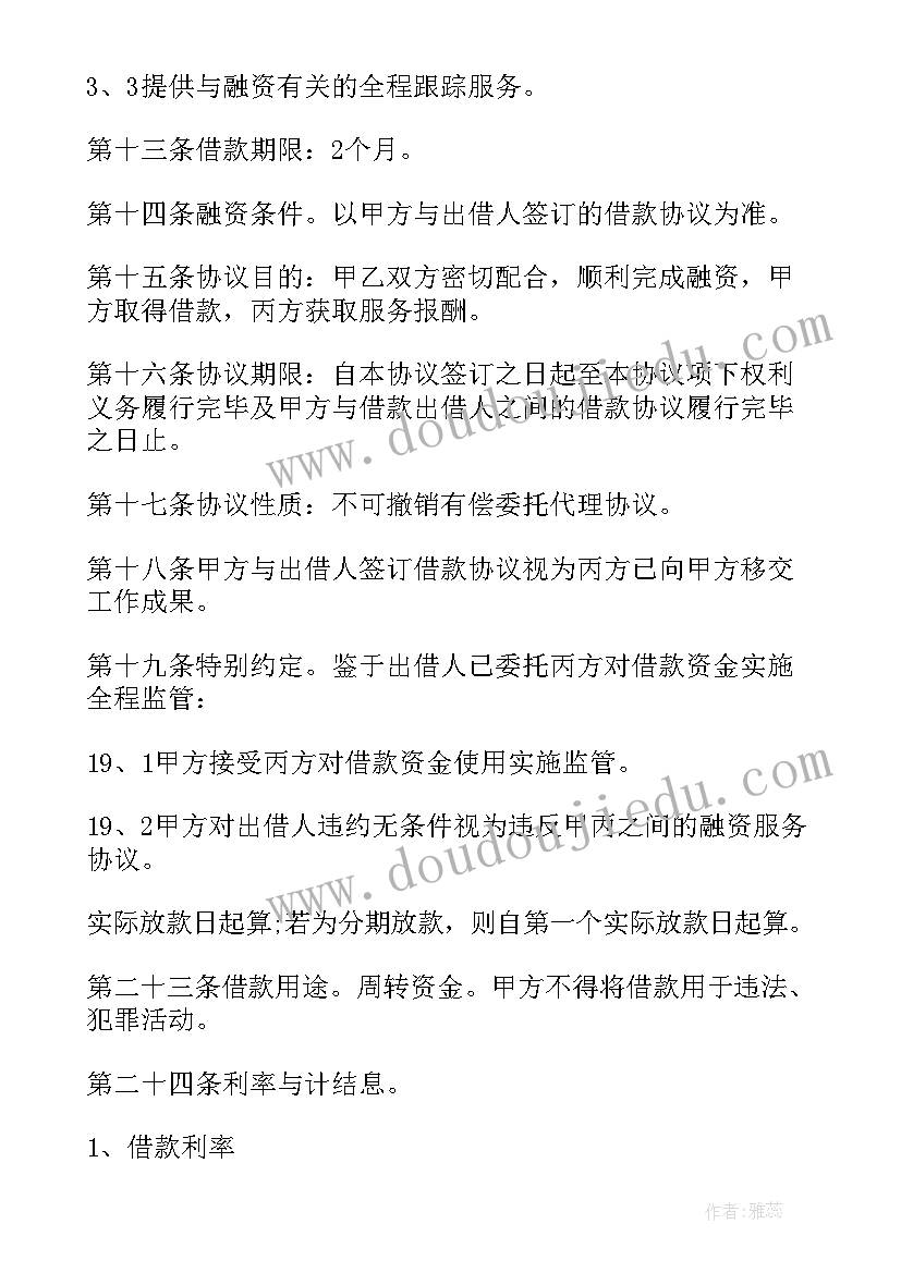 2023年中介信息服务合同 信息服务合同(通用5篇)