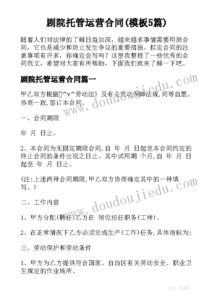 剧院托管运营合同(模板5篇)