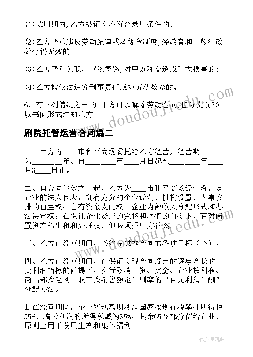 剧院托管运营合同(模板5篇)