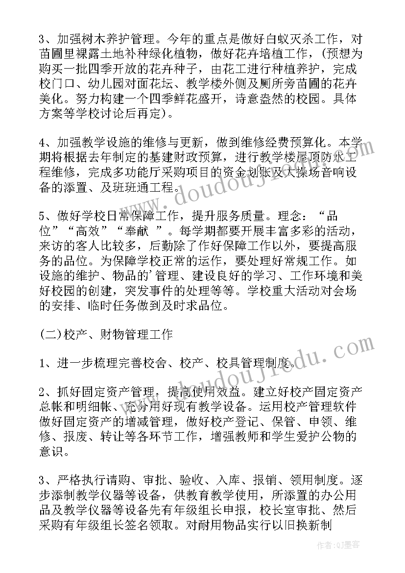 最新收纳师的总结与规划 校园后勤年度工作计划校园后勤工作计划(优秀10篇)