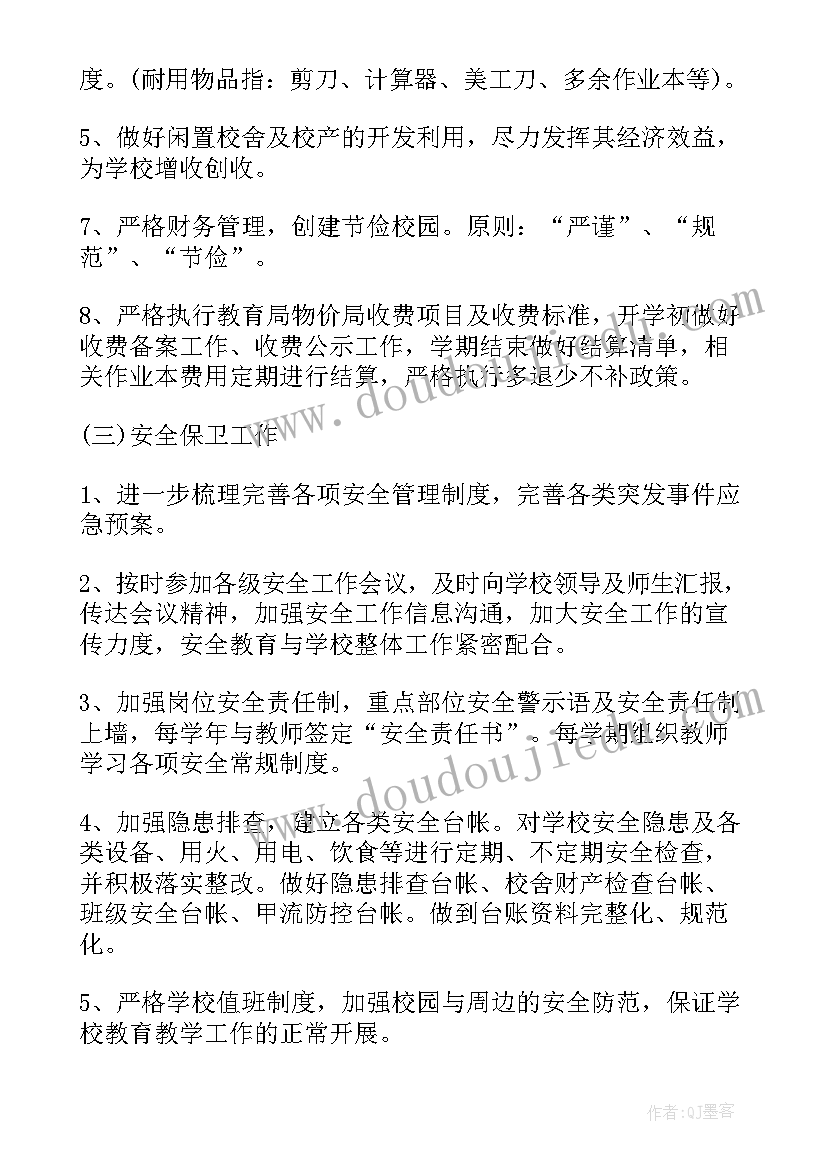 最新收纳师的总结与规划 校园后勤年度工作计划校园后勤工作计划(优秀10篇)