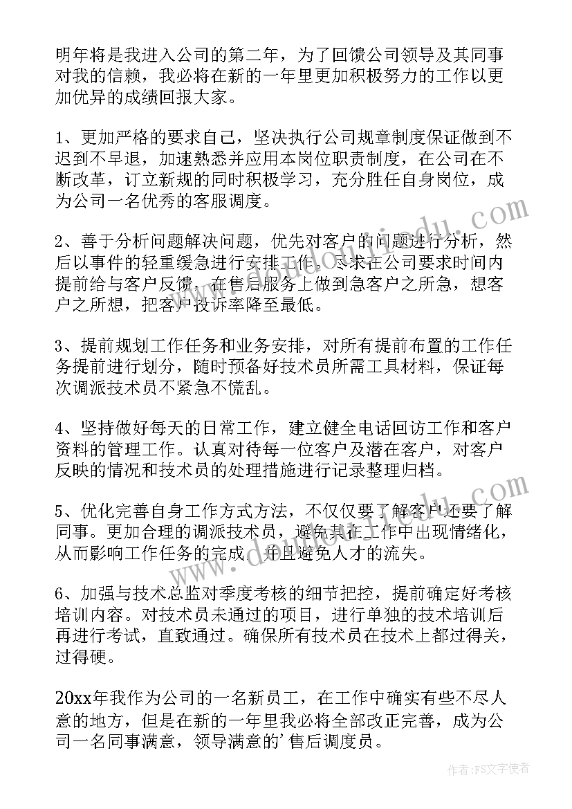 2023年员工福利计划 企业员工明年工作计划(模板5篇)