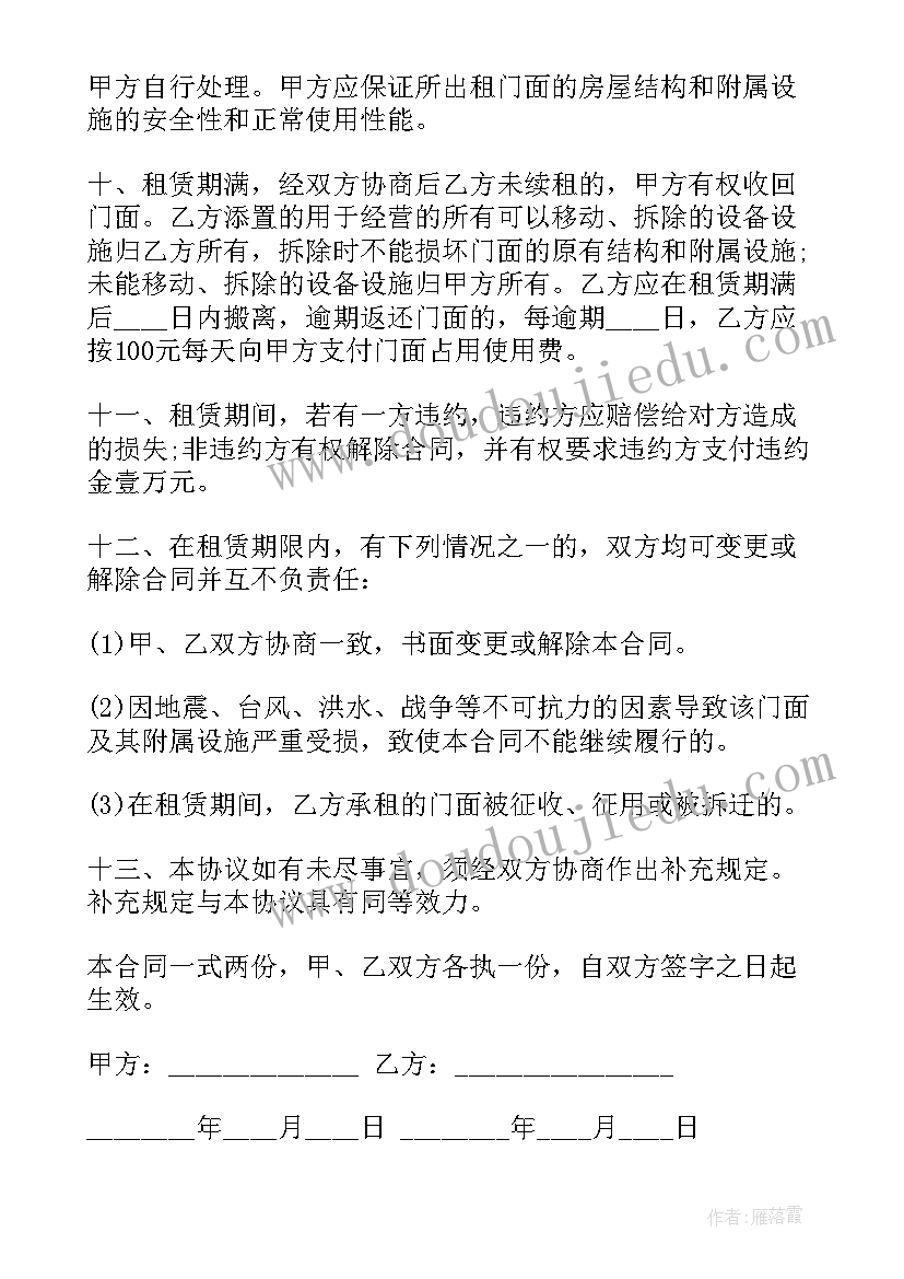 社区商铺租赁合同 商铺租赁合同(汇总9篇)