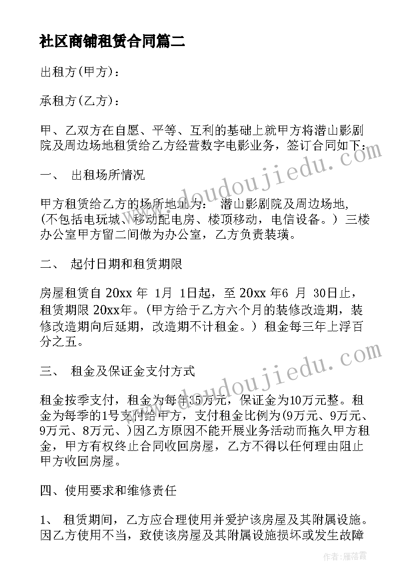 社区商铺租赁合同 商铺租赁合同(汇总9篇)