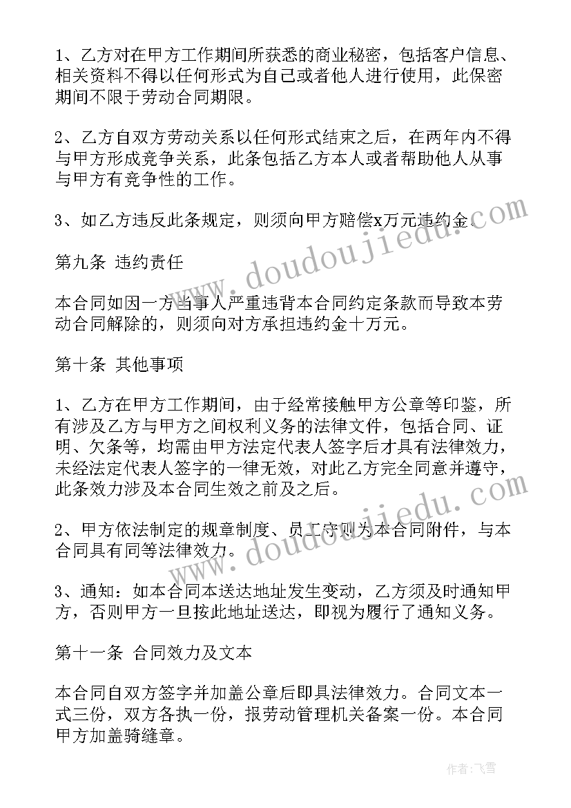 最新档案寄存意思 销售人员劳务合同(实用8篇)