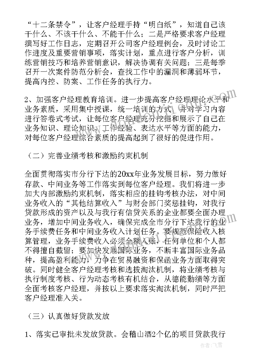 2023年机场服务部工作计划和目标(优秀7篇)