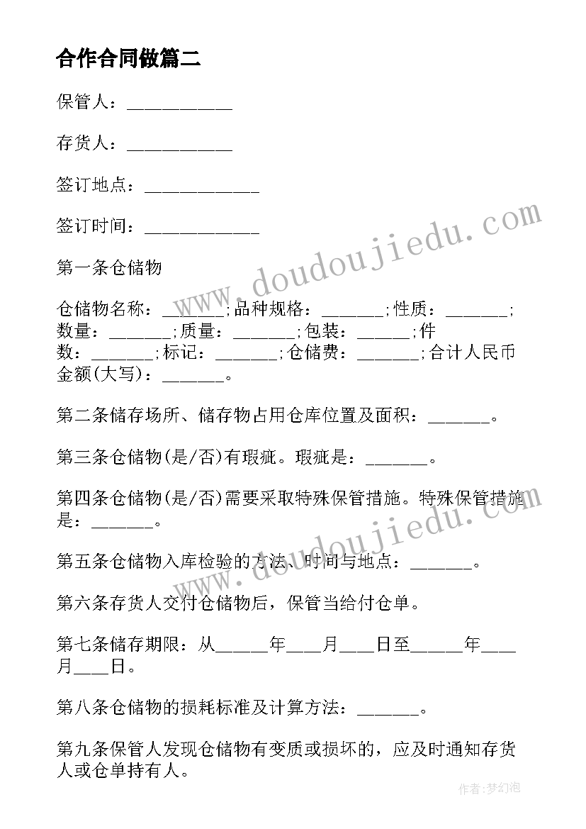 最新合作合同做(优质8篇)