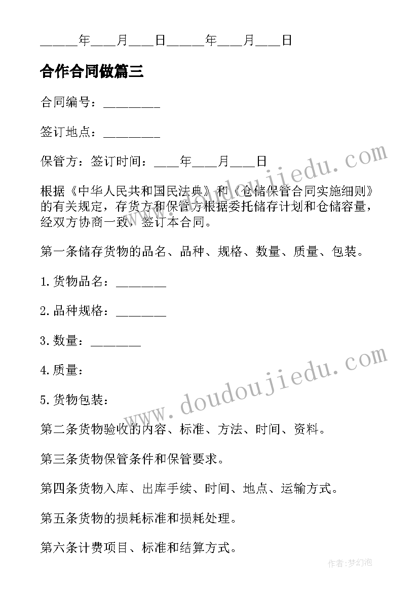 最新合作合同做(优质8篇)