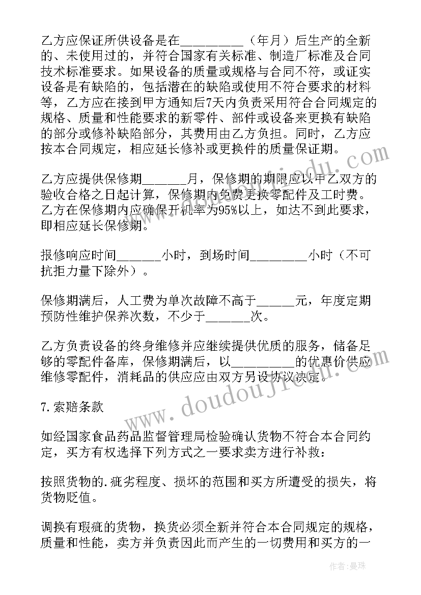 设备采购合同标准(实用6篇)