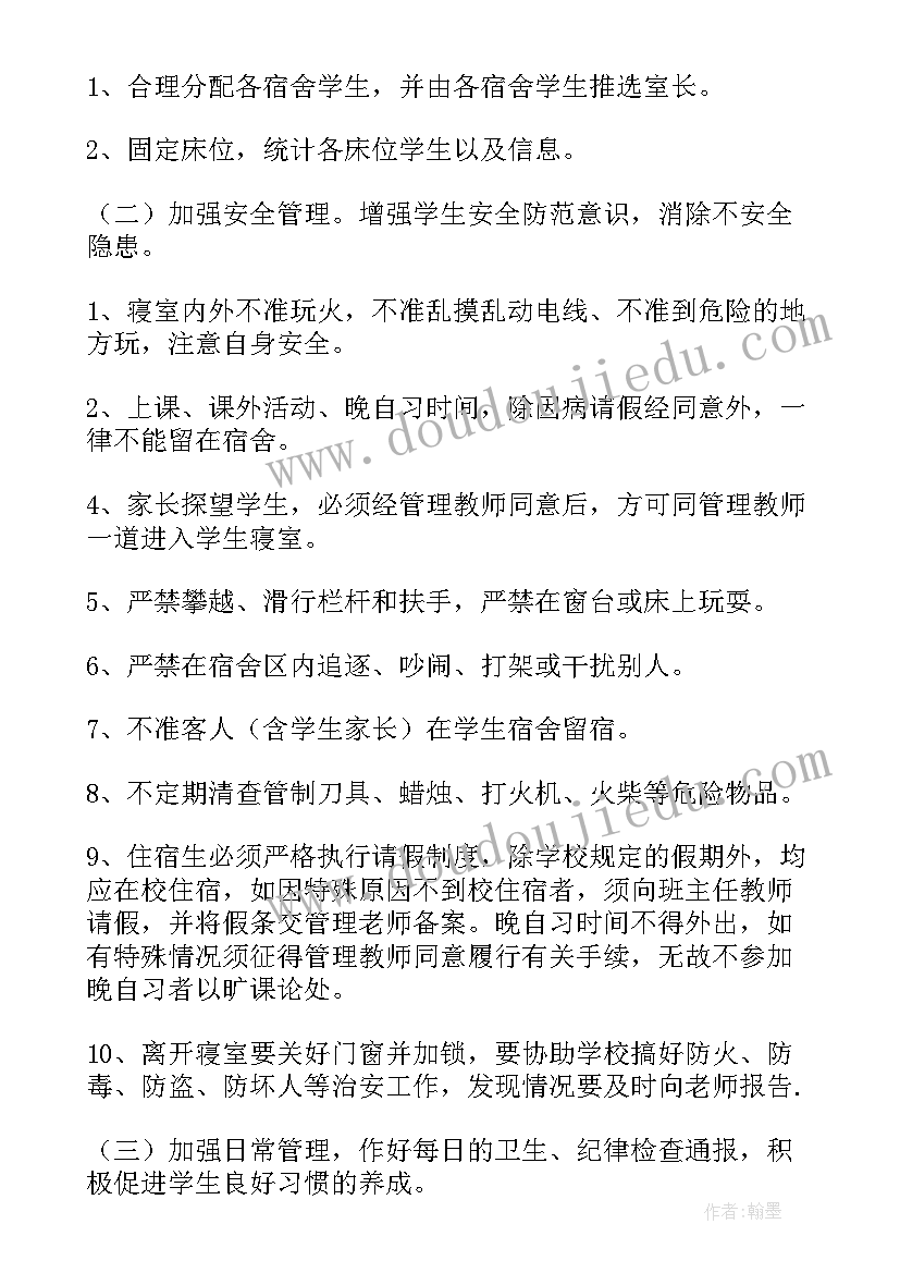 2023年宿舍周工作总结(优秀6篇)