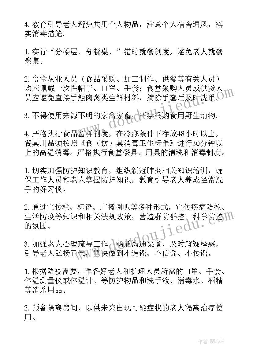 最新养老护理员合同(精选9篇)